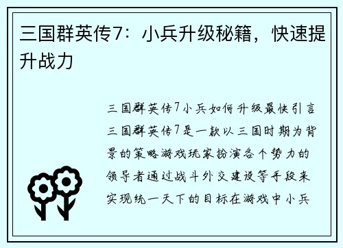 三国群英传7：小兵升级秘籍，快速提升战力