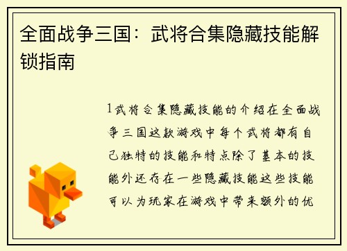 全面战争三国：武将合集隐藏技能解锁指南