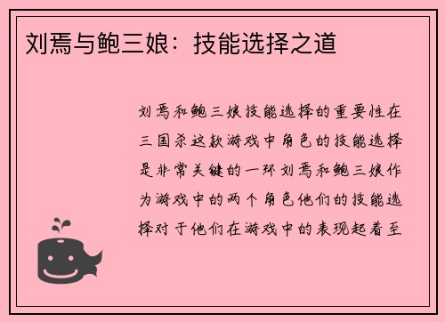 刘焉与鲍三娘：技能选择之道